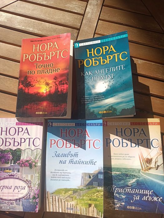 Нора Робъртс поредица различни