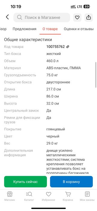 Автобокс в хорошем состояния