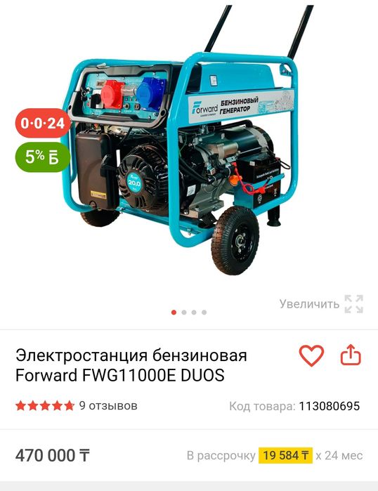 Генератор бензиновый Forward