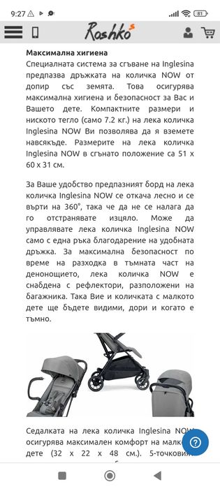 Детска количка inglesina