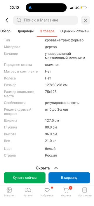 Детская кроватка