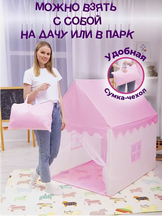 Детская палатка, palatka, chodir
Детская палатка 
Большая
С переносной