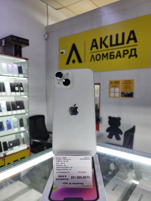 Iphone 14 Акша Ломбард