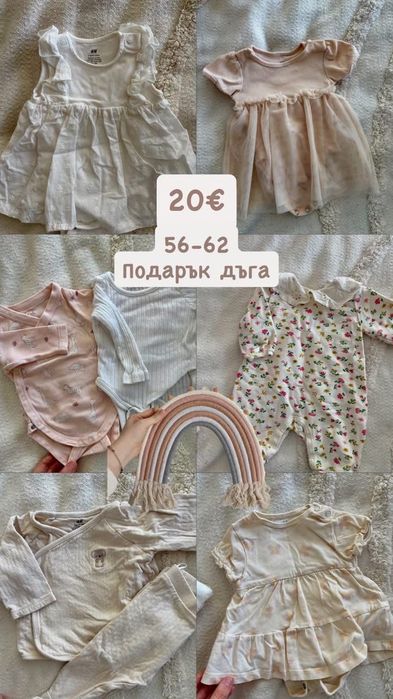 Дрешки за новородено момиченце