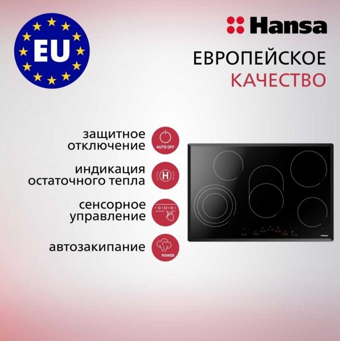 Варочная поверхность плита