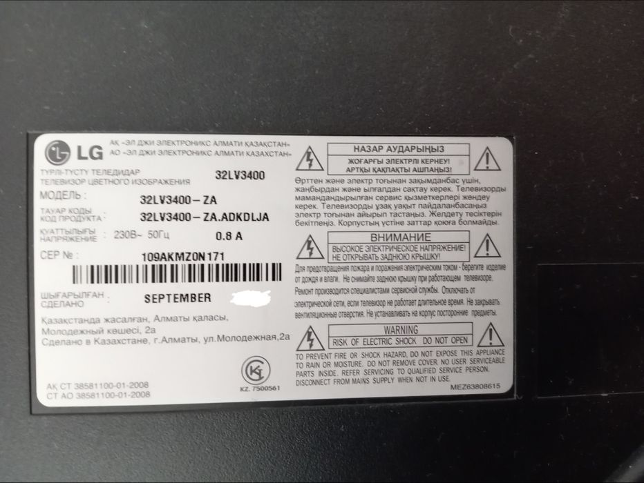 Телевизор LG б/у