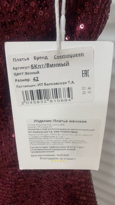 Вечернее платье винного цвета