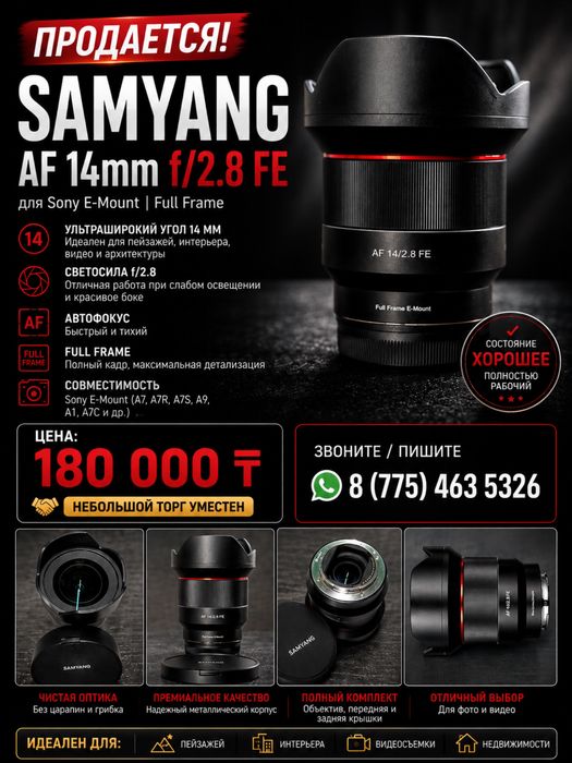 Объектив 14мм samyang Sony