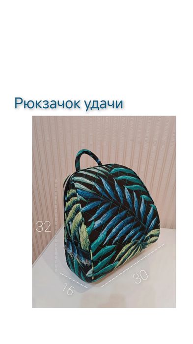 Дизайнерский рюкзачок