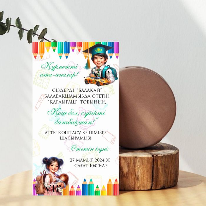 пригласительные , сайт шақыру,электронды шакыру билети