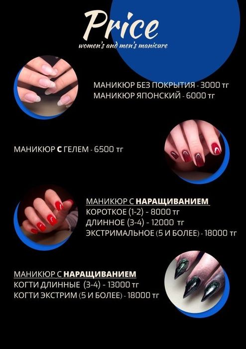 Скоростной мастер маникюр и педикюр