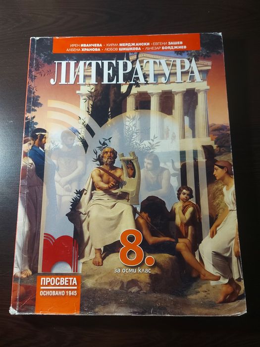 Учебници за 8 клас