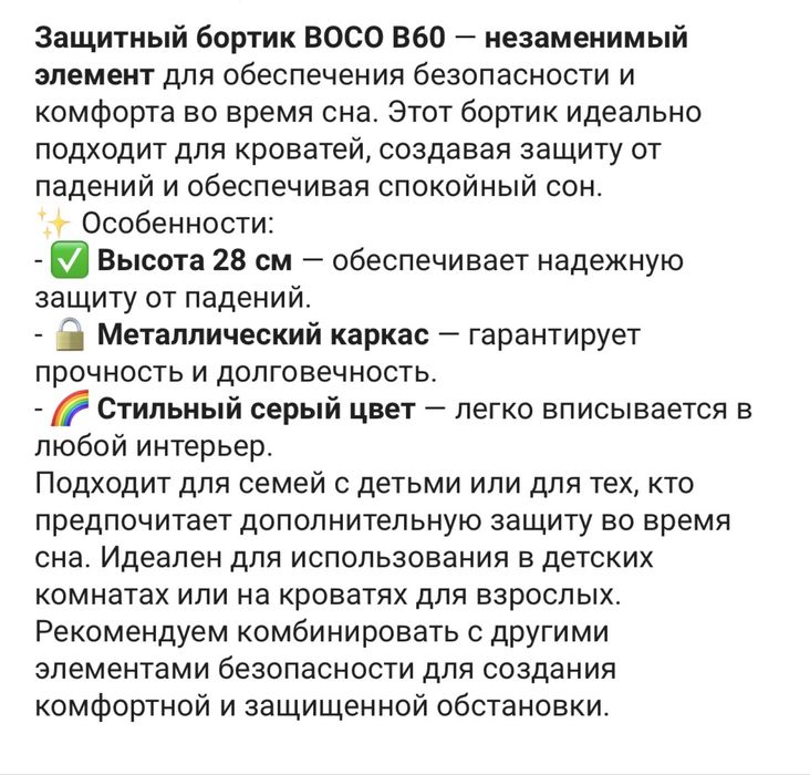 Бортик защитный