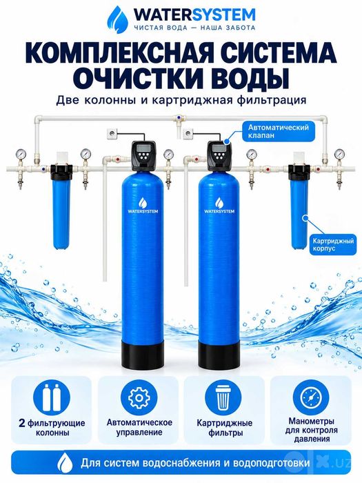Система фильтрации и умягчении воды для частных объектов WATER SYSTEM