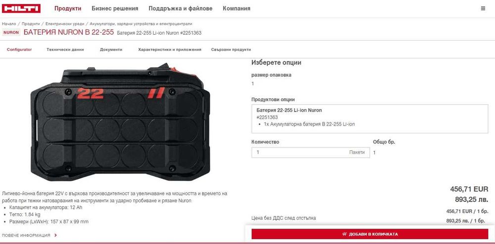 Hilti B 22-255 Li-ion Nuron - Мощна акумулаторна батерия 22V 12.0Ah 2024г