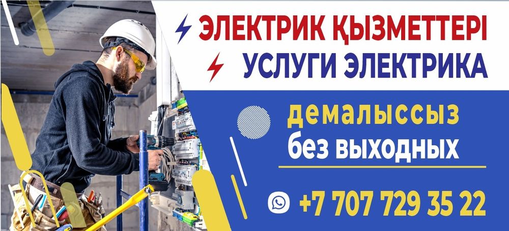 Электрик недорого