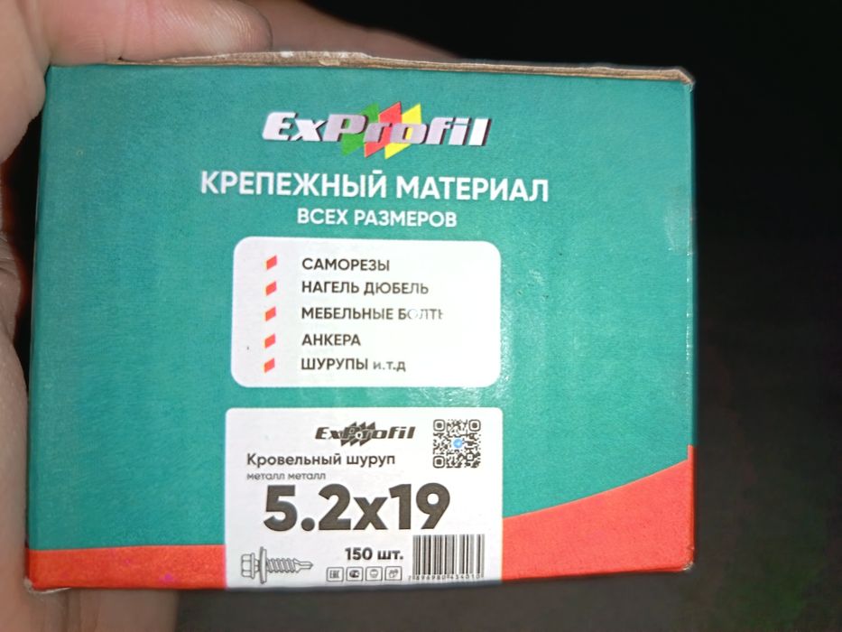 Продаётся шуруп саморез