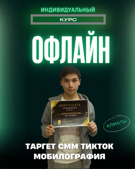 Офлайн курс: SMM Таргет Мобилография