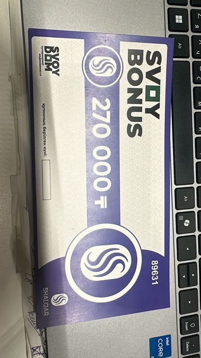 Купон свой дом 270000
