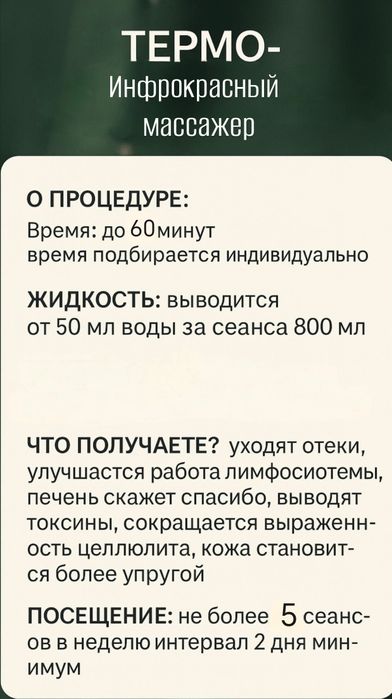 Термоинфракрасная спа капсула