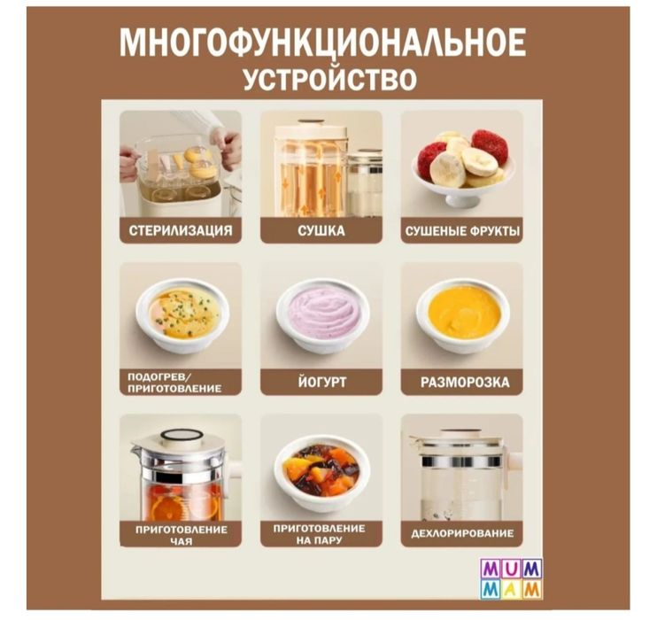 Стерилизатор-подогреватель 6 в 1