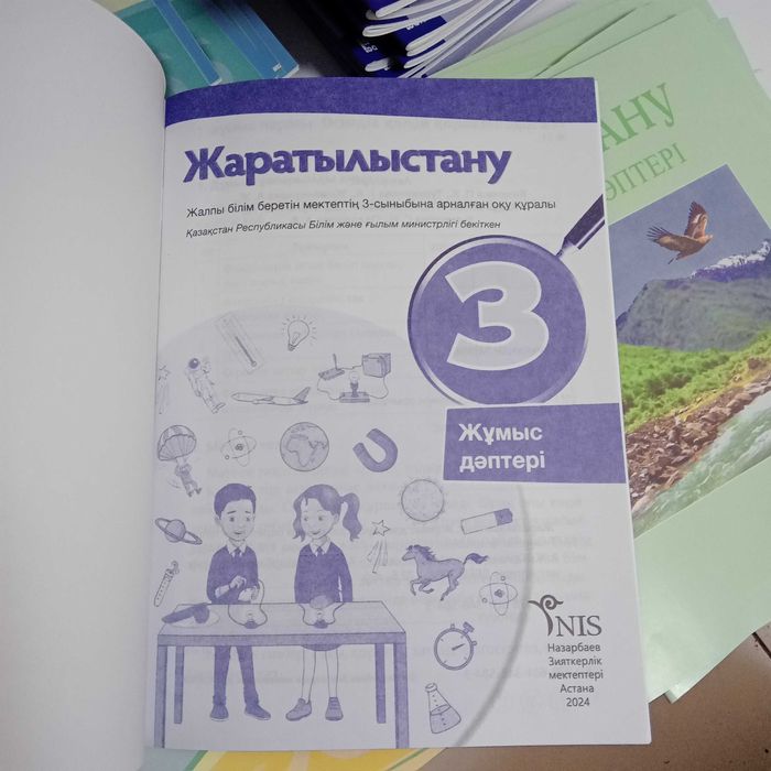 Жаратылыстану жұмыс дәптер  3 сынып