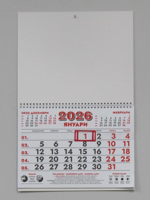 Работни календари 1 и 3 тела с глава с ВАШ дизайн