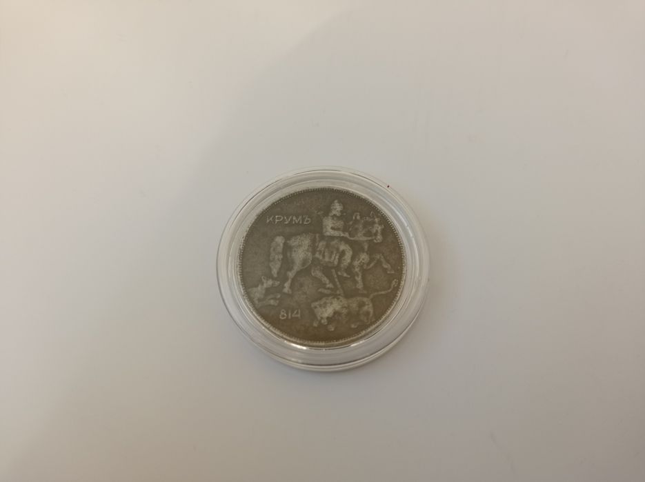 Лот монети 1941г. Трудни за намиране 10 лева 1941г.