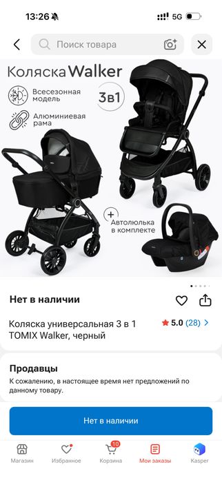 Коляска три в одном