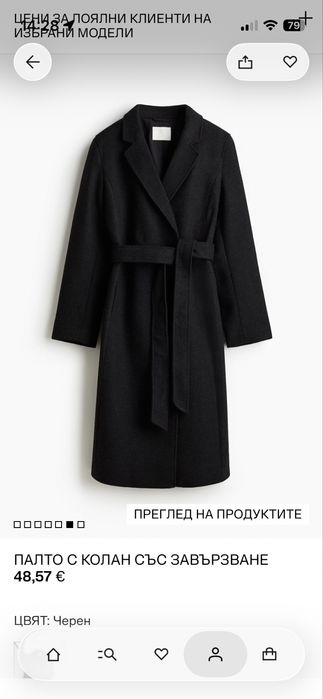 Палто с вълна H&M