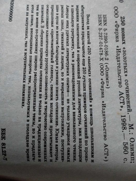 Сборник сочинений школьной программы.