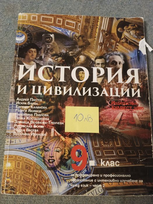 Учебници по История и цивилизация