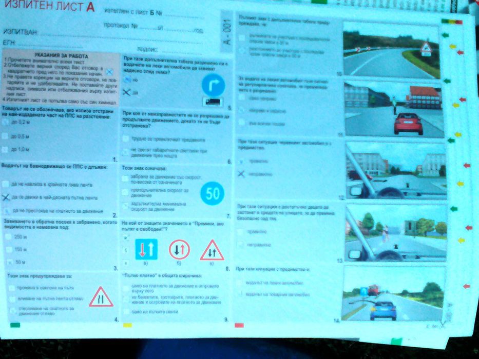 Закон За Движ. По Пътищата.правила За Движ. По Пътищ. и Листовки А и Б