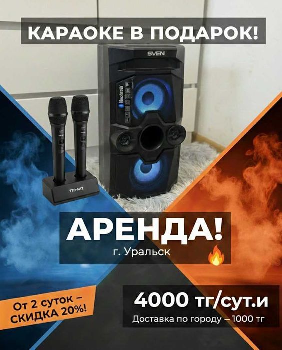 Мощная колонка SVEN PS-650 в аренду (Караоке, Bluetooth? Подсветка)