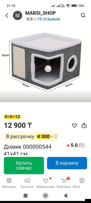 Домик для кота,лежаки