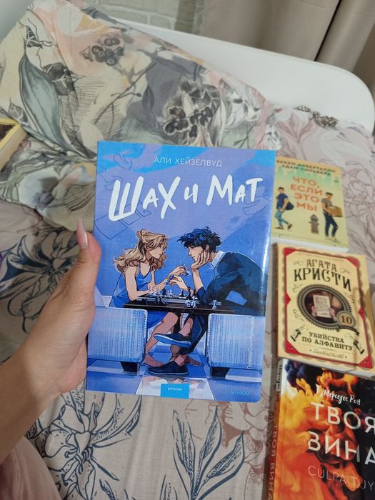 Книга: Шах и Мат
