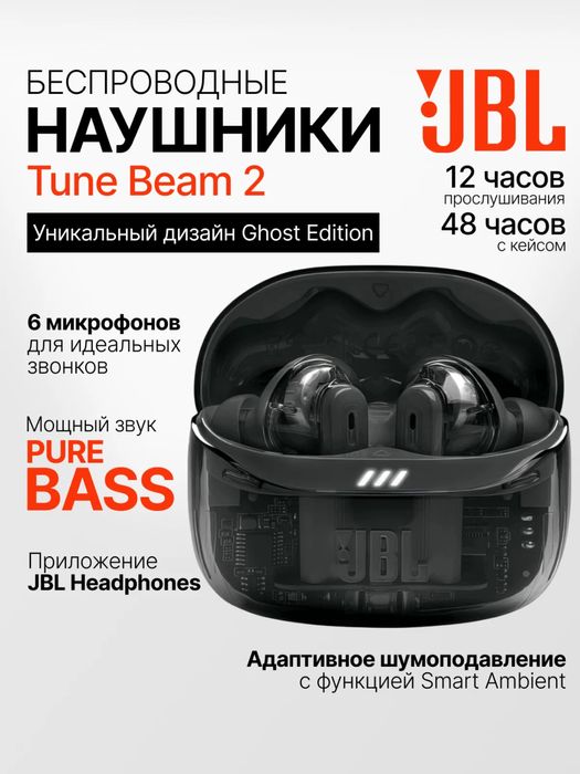 Jbl JBL tune beam 2 ANC оригинальные наушники обмен есть предлагайте