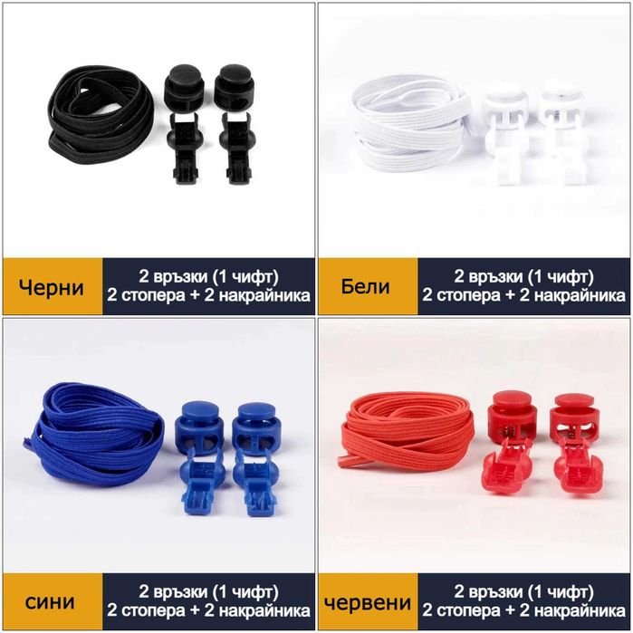 плоски ластични връзки за обувки