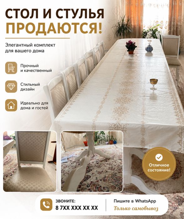 Стол, стулья сатылады