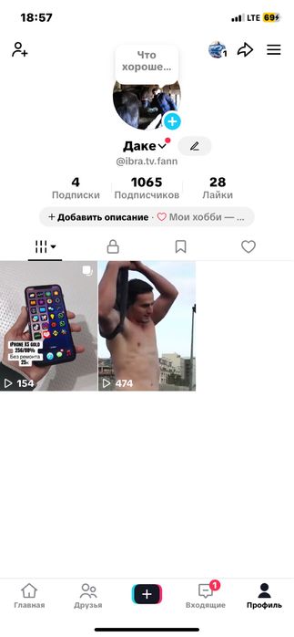 Продается TikTok аккаунт для стрима без наруш