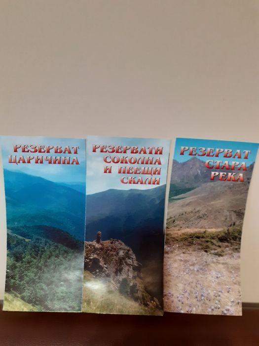 Карти на резервати