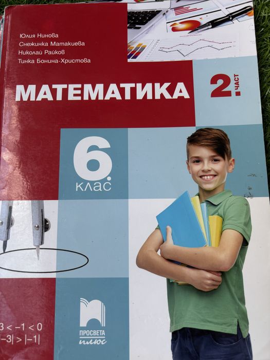 Учебници за 6 клас