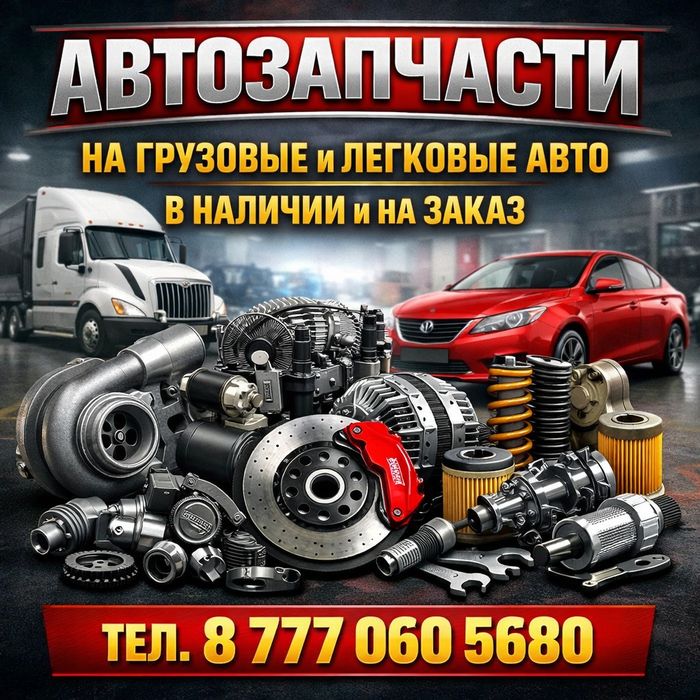 Продажа запасных частей