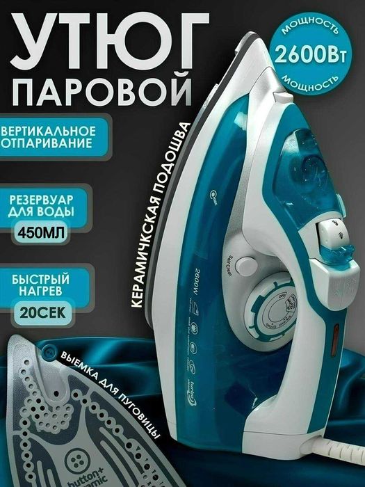 Паровой утюг Philips PH-233, 2600 Вт