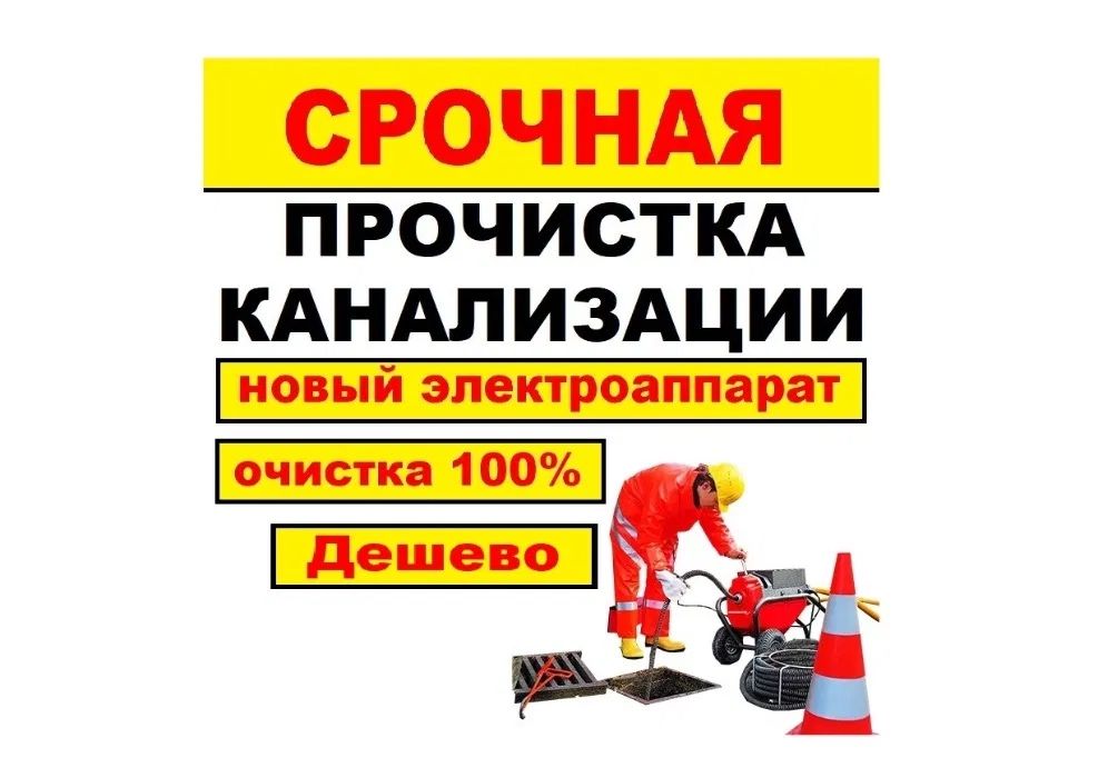 Чистка канализации Талдык