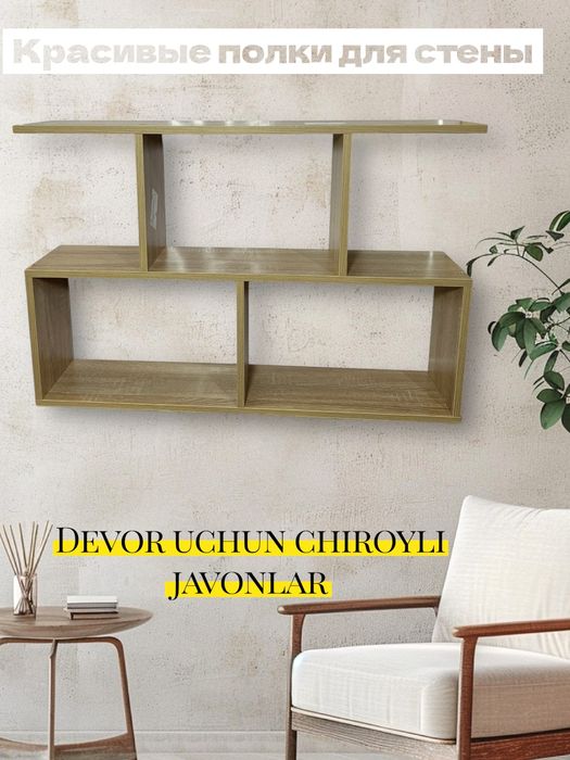 Zamonaviy devor polkasi | Kitob va dekor uchun