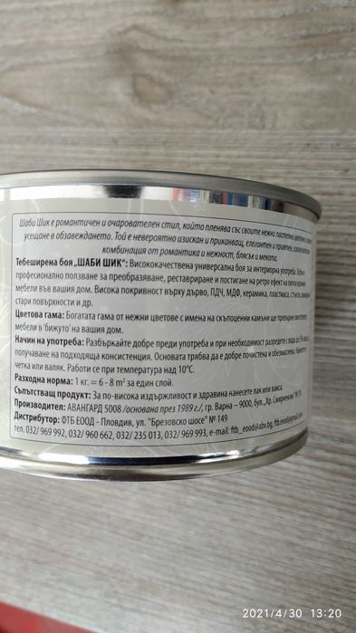 Най ниска цена!!! Висококачествена ТЕБЕШИРЕНА БОЯ цвят рубин 0.500 кг.