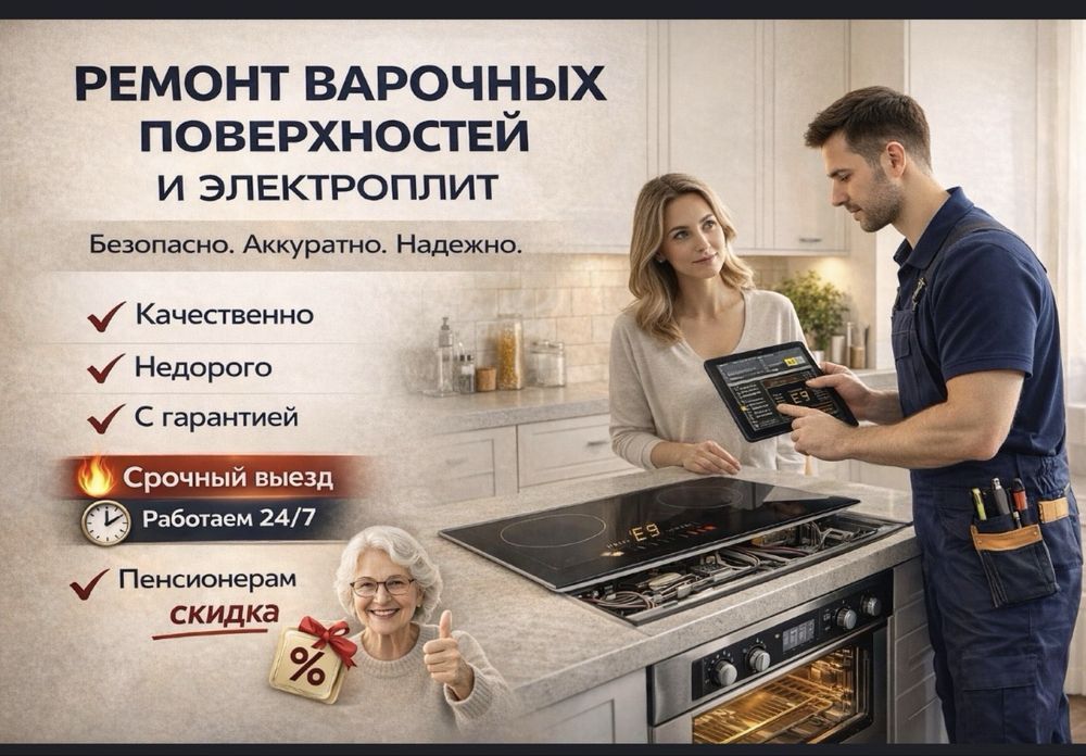 Ремонт варочных поверхностей и электроплит