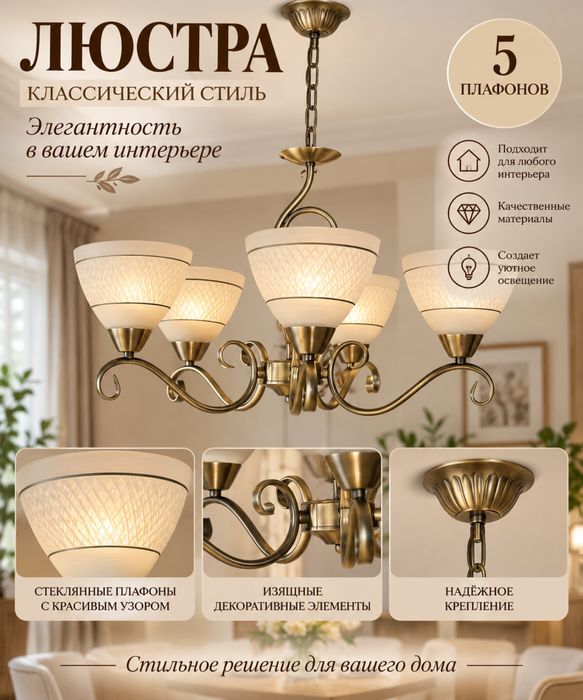 Люстра  разных дизайнов