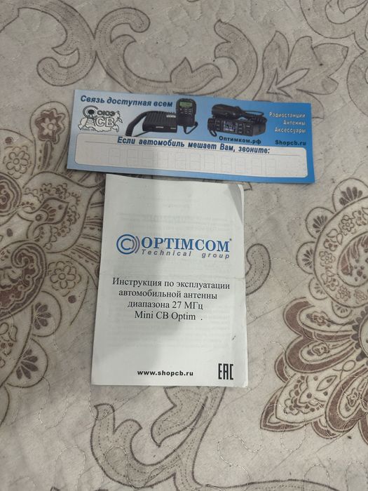 Антенна для раций Optiym